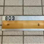 803号室表札